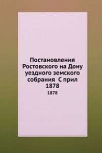 Postanovleniya Rostovskogo na Donu uezdnogo zemskogo sobraniya S pril