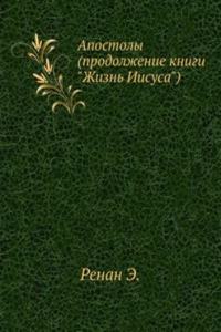 Apostoly (prodolzhenie knigi 