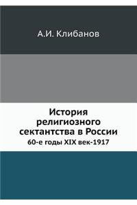 Istoriya Religioznogo Sektantstva V Rossii 60-E Gody XIX Vek-1917
