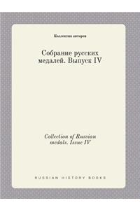 Collection of Russian Medals. Issue IV