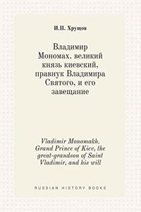 Vladimir Monomakh. Grand Prince of Kiev, the great-grandson of Saint Vladimir, and his will