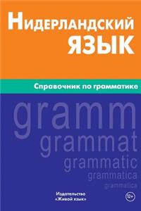 Niderlandskij Jazyk. Spravochnik Po Grammatike: Dutch Grammar for Russians