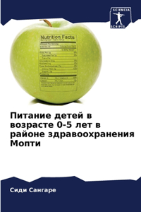 Питание детей в возрасте 0-5 лет в районе здр