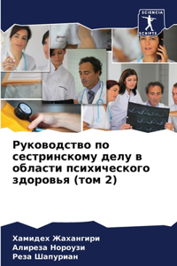 Руководство по сестринскому делу в облаl