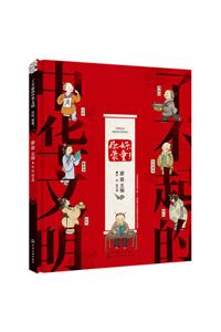 Awesome Chinese Civilization - Hello, First Schooling