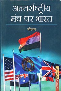 Anthrashtiya Manch Par Bharat