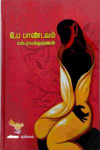 à®‰à®ª à®ªà®¾à®£à¯à®Ÿà®µà®®à¯ / Uba Pandavam