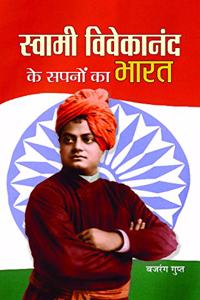 Vivekanand Ke Sapanon Ka Bharat