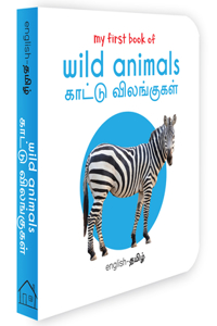 My First Book Of Wild Animals - Kaatu Vilangugal : My First English Tamil Board Book