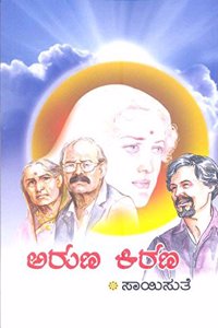 Aruna Kirana