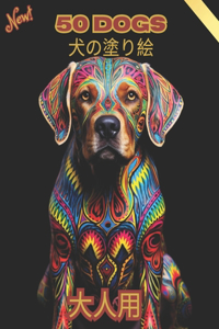 50 Dogs ???????????