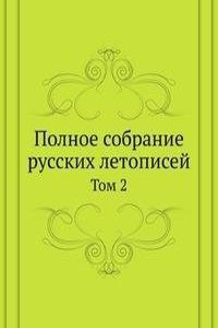 Polnoe sobranie russkih letopisej