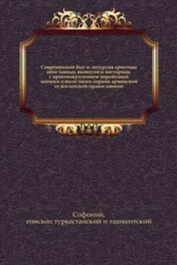 Sovremennyj byt i liturgiya hristian inoslavnyh yakovitov i nestorian