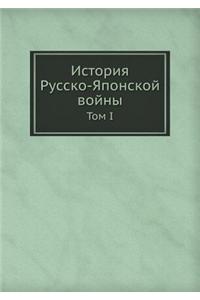 Istoriya Russko-Yaponskoj Vojny Tom I