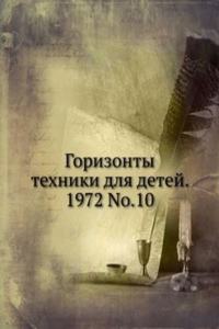 Gorizonty tehniki dlya detej. 1972 T.10