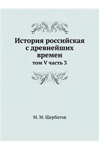 История российская с древнейших времен