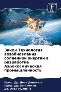 Закон Технология возобновления солнечно&