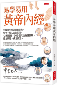 Easy-To-Learn and Easy-To-Use Yellow Emperor's Internal Classic