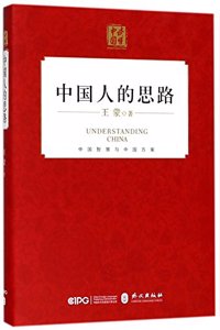 The Chinese Way of Thinking (Chinese Edition)