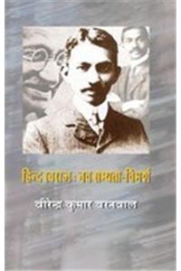 Hind Swaraj