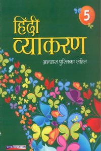 Hindi Vyakaran 2016 - Book 5