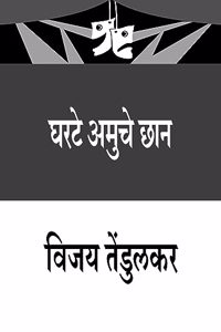 Gharate Amuche Chhan
