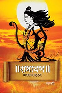 Ramayan Rahasya - Ram Ke Saat Mahaguno Ka Sangam (HINDI)