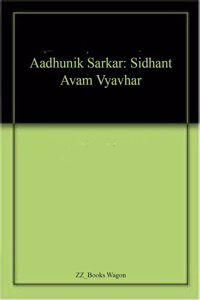 Aadhunik Sarkar: Siddhant evam Vyavahar
