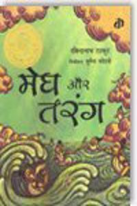 Megha aur Tarang