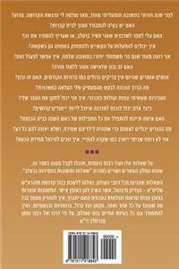 Breslov Responsa (Volume 22)