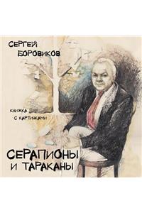 Serapiony i tarakany