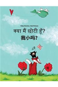 Kya Maim Choti Hum? Wo Xiao Ma?