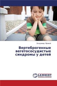 Vertebrogennye Vegetososudistye Sindromy U Detey
