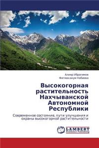 Vysokogornaya Rastitel'nost' Nakhchyvanskoy Avtonomnoy Respubliki