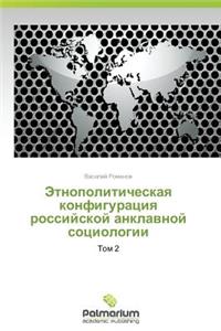 Etnopoliticheskaya Konfiguratsiya Rossiyskoy Anklavnoy Sotsiologii