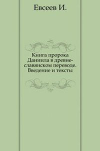 Kniga proroka Daniila v drevne-slavyanskom perevode
