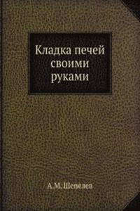 Kladka pechej svoimi rukami