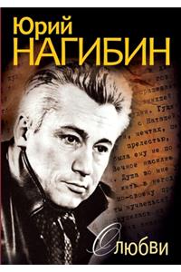 О любви