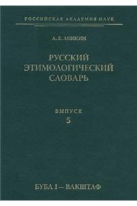 Русский этимологический словарь. Выпуск