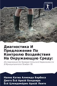 Диагностика И Предложение По Контролю Воз