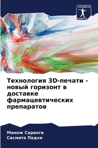 Технология 3D-печати - новый горизонт в доста&