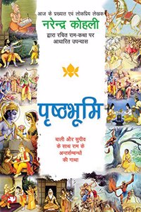 Prishthbhumi