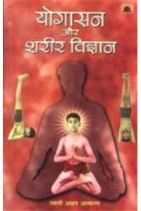 Yogasan Aur Shareer Vigyan