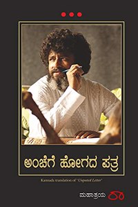 Unposted Letter (Kannada)