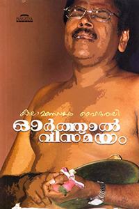 Orthal Vismayam - IInd Edition - Kalamandalam Haidrali