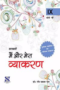 Mai Aur Mera Vyakaran 09: Educational Book - Hindi