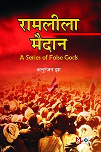 Ramleela Maidan [Paperback] [Jan 01, 2017] Anuranjan Jha