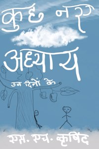 कुछ नए अध्याय