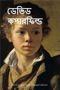 David Copperfield (Bengali Edition)