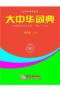 Greater China Dictionary (in Huayu Pinyin Order / 2 of 2)